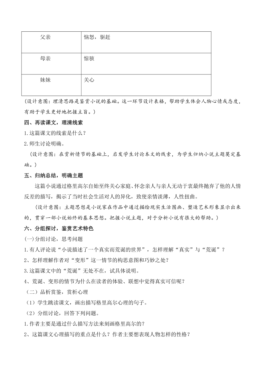 14.《促织》《变形记》群文阅读教学设计（二）高一语文（统编版必修下册）