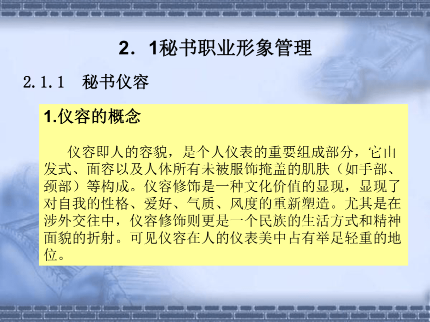 第二章  公关事务管理_1 课件(共30张PPT)- 《管理秘书实务（第三版）》同步教学（人民大学版）