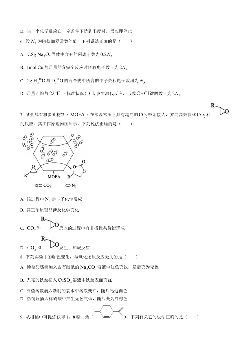 山东省德州市2020-2021学年高一下学期期末考试化学试题 Word版含答案
