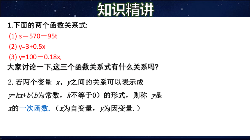 17.3.1 一次函数  课件（共26张PPT）