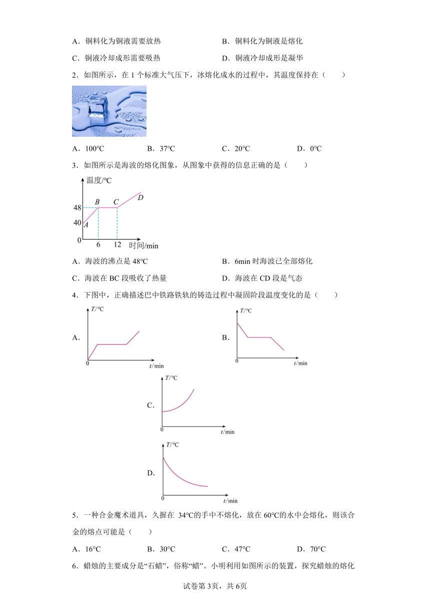 3.2熔化和凝固-导学案 2022-2023学年人教版八年级物理上册（有答案）