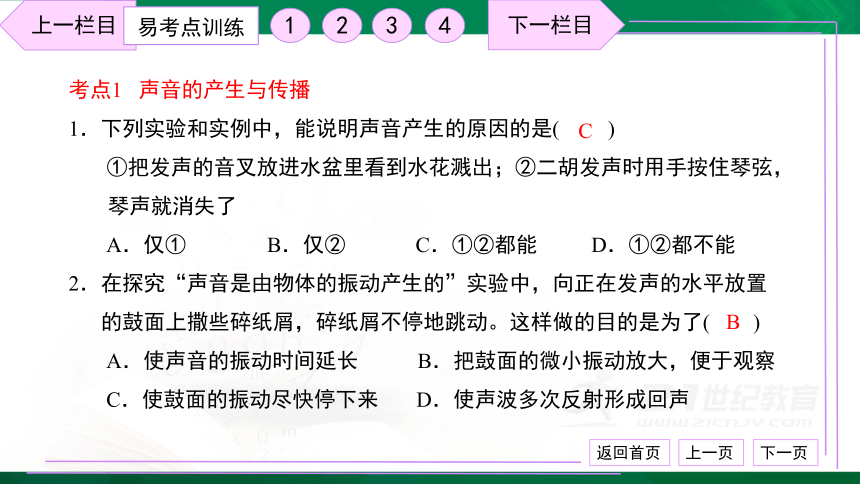 初中物理 人教版 八年级上册 第二章 声现象 复习卷 习题课件（33张PPT）