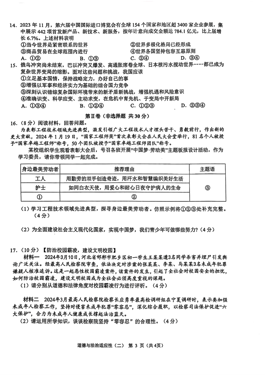 广西贺州市昭平县2024年九年级中考二模考试文科综合试题（图片版 含答案）