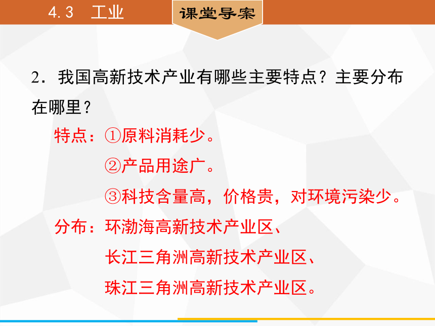 人教版八年级上册地理 4.3　工业（共37张ppt）