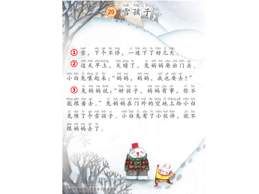 21雪孩子 课件 (共30张PPT)