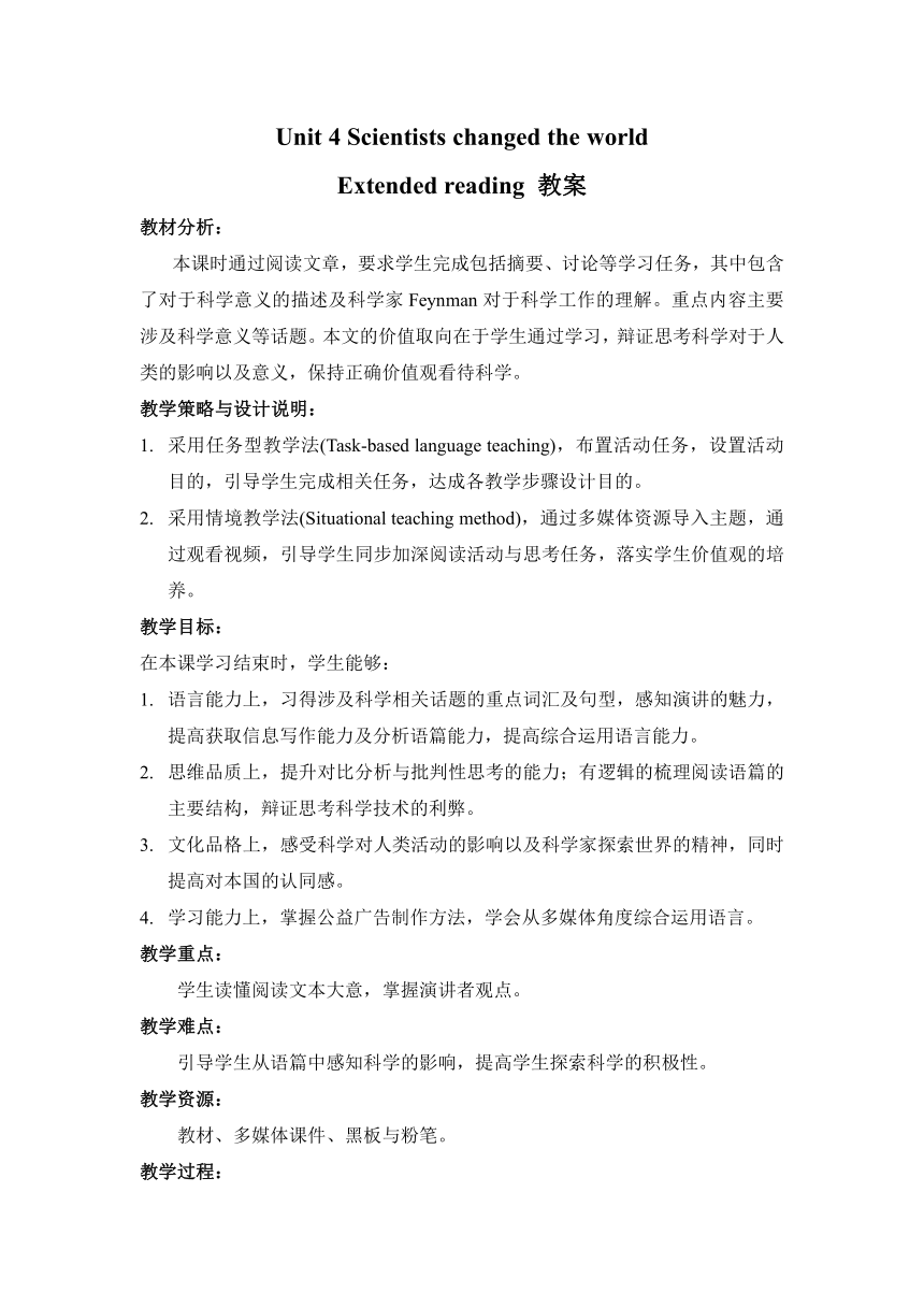 牛津译林版（2019）必修 第三册Unit 4 Scientists who changed the world Extended reading 教案（表格式）