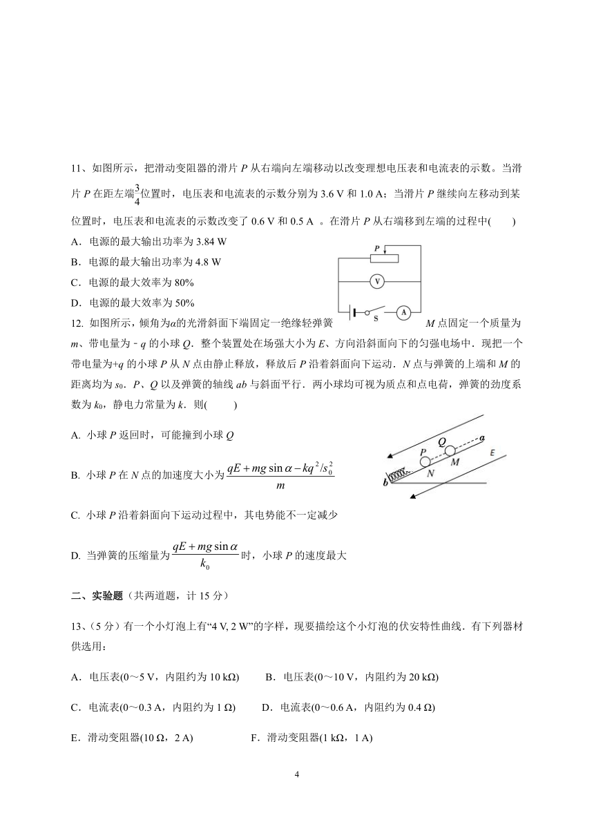 内蒙古赤峰县第二高级中学2021届高三上学期第四次月考（12月）物理试题 Word版含答案