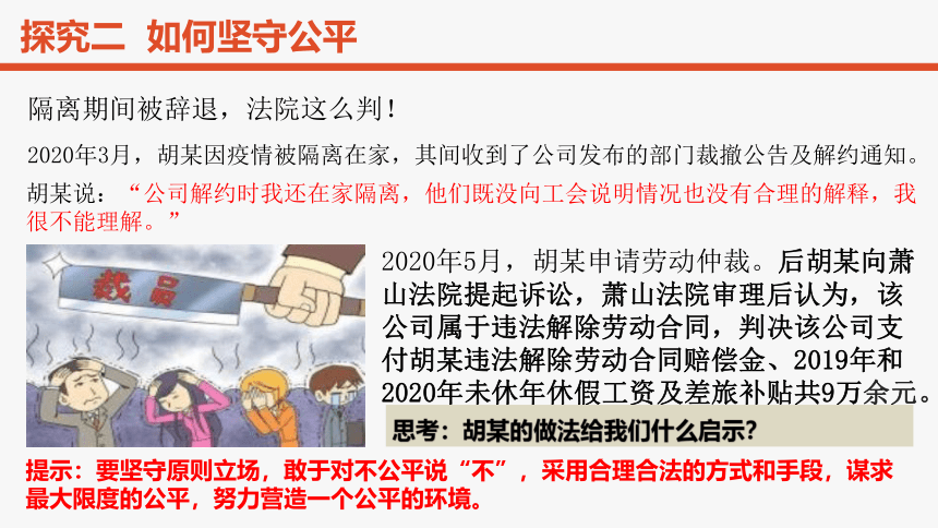 8.2 公平正义的守护 课件(共22张PPT)-2023-2024学年统编版道德与法治八年级下册