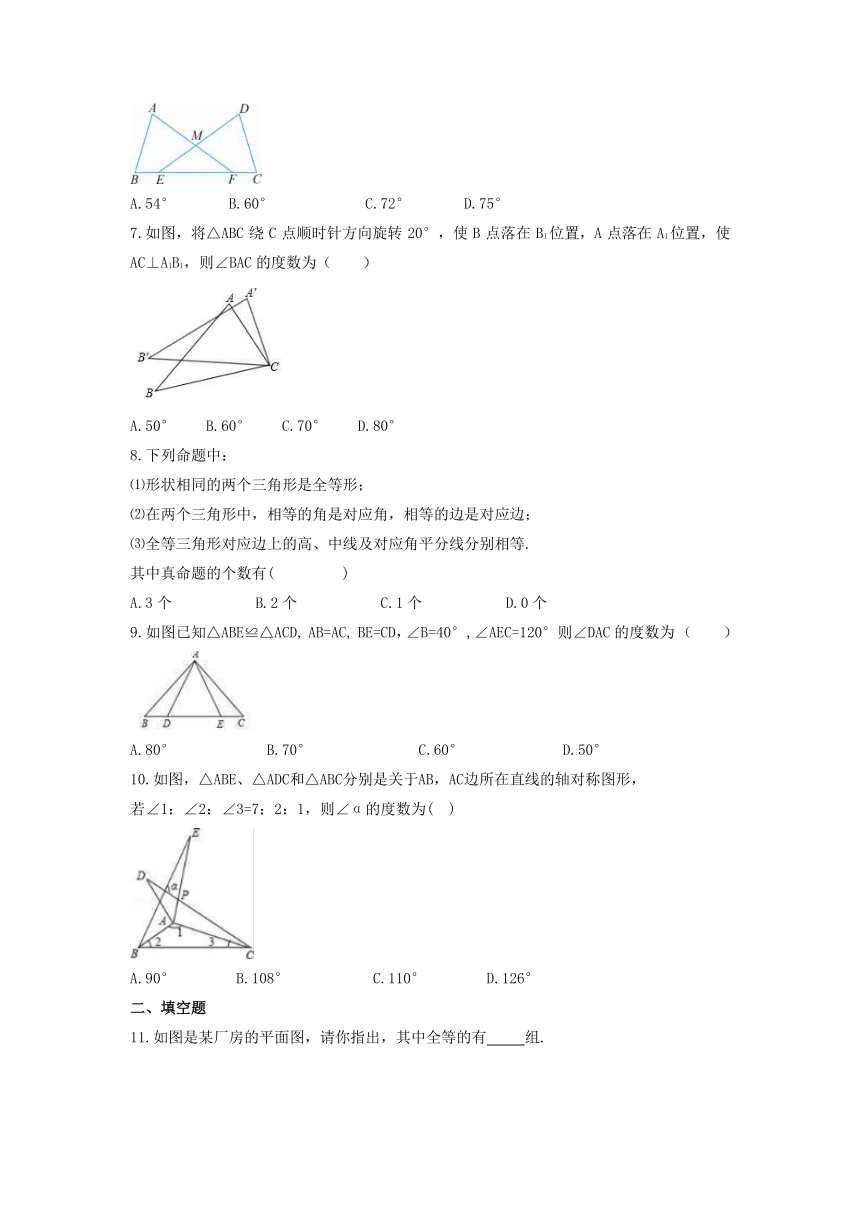 2021-2022学年冀教版八年级数学上册 13.2《全等图形》同步练习  （word版含答案）