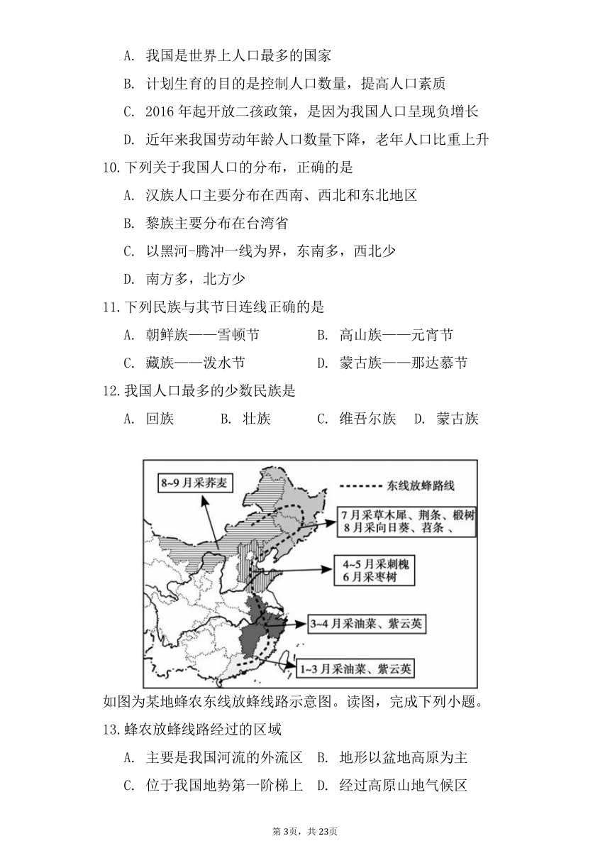 2021-2022八年级地理上期末预测试卷02(含word解析）