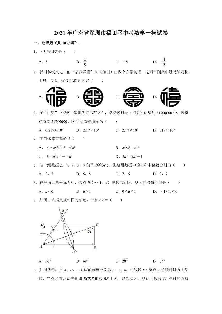 2021年广东省深圳市福田区中考数学一模试卷 （Word版 含解析）