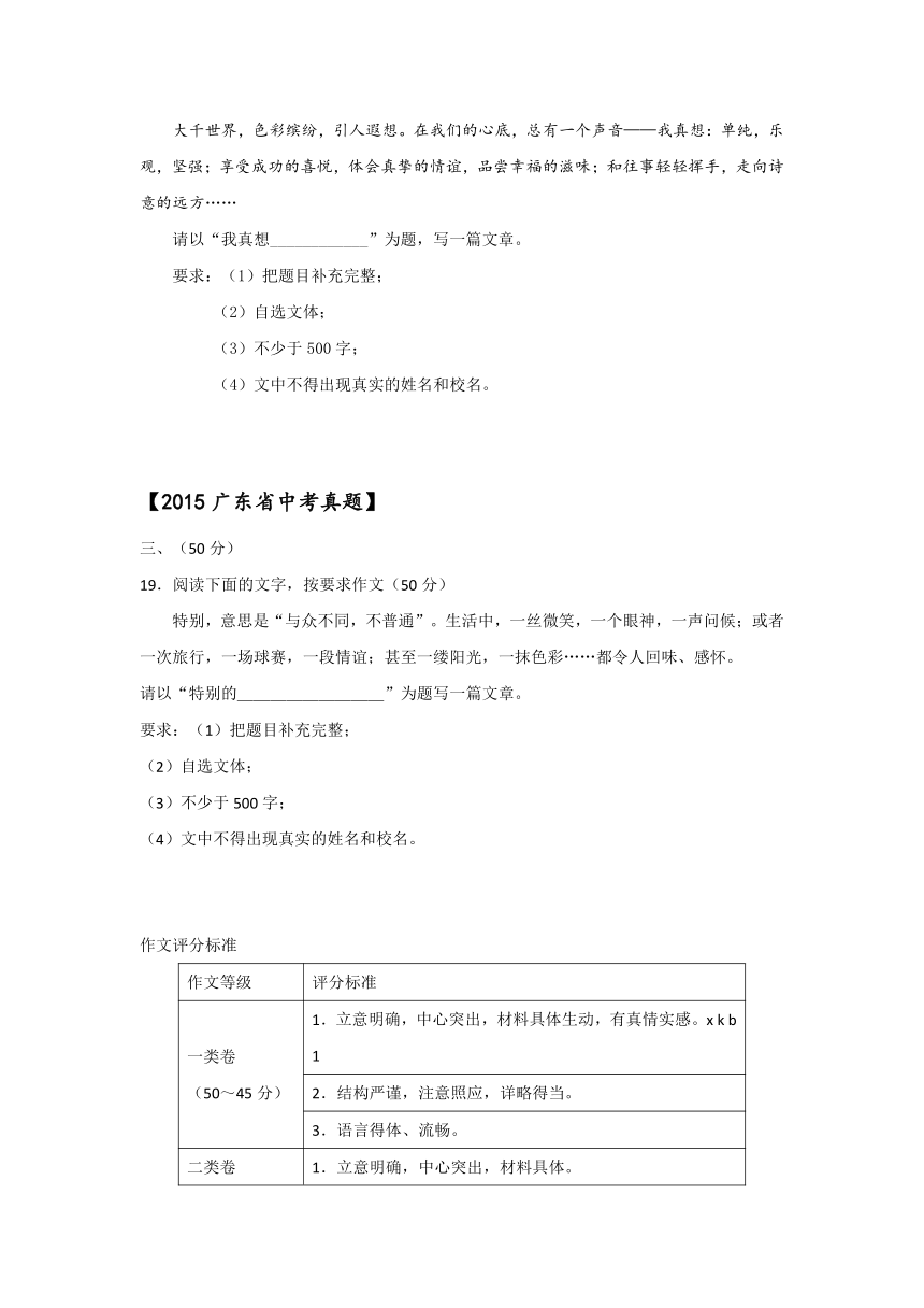 广东省2014-2020年中考语文真题汇编：题型六：作文（含答案）