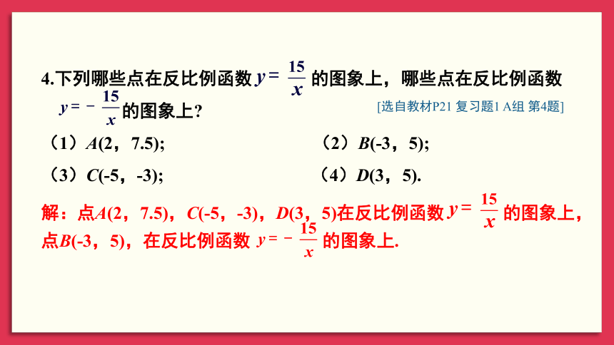 2023-2024学年湘教版数学九年级上册第1章 反比例函数 章末复习(共18张PPT)