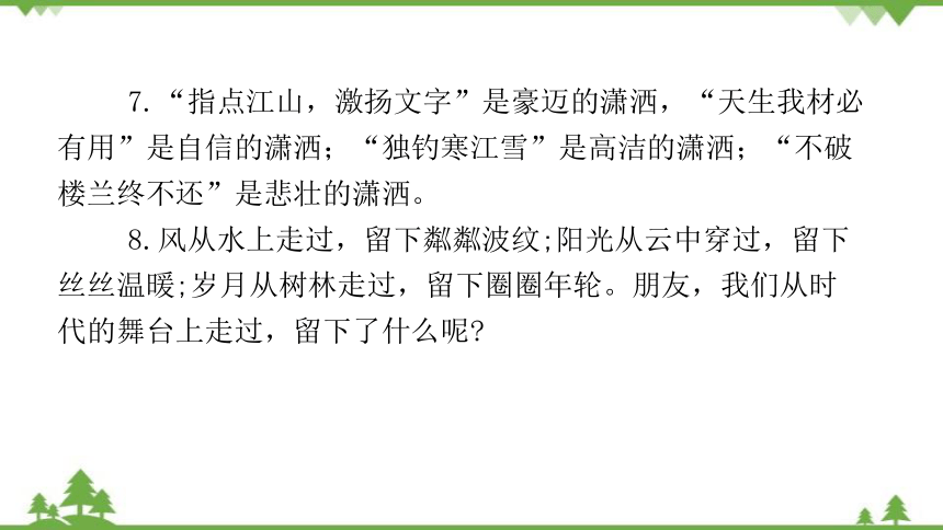 2022中考语文二轮复习第五部分 写作 第五章中考作文素材积累课件(共70张PPT)