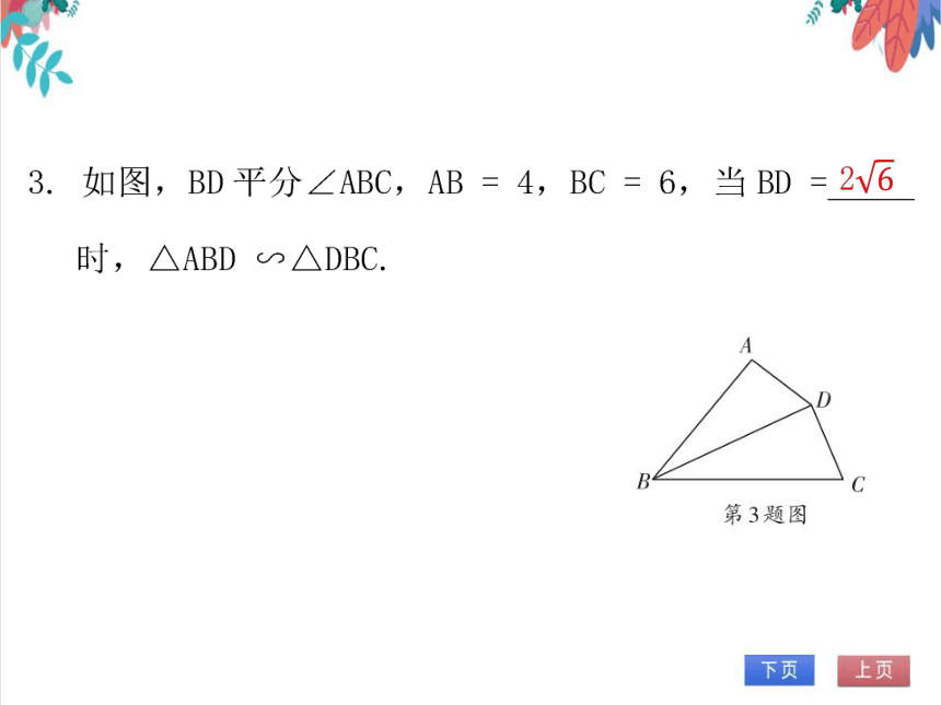 【北师大版】数学九年级（上）4.4.2 探索三角形相似的条件（2） 习题课件