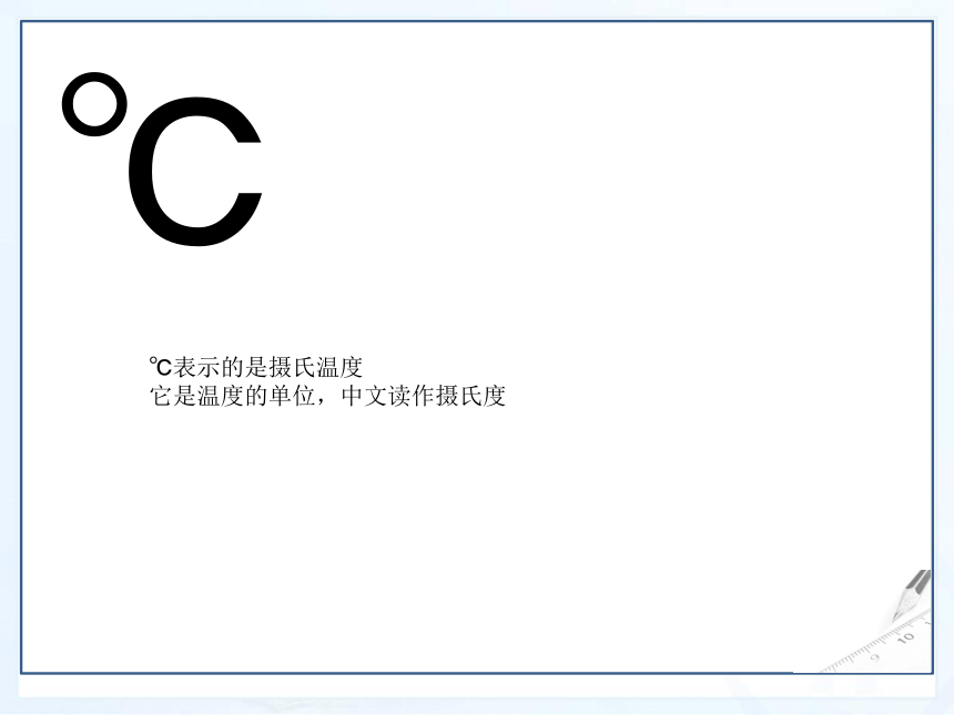 教科版物理八年级上册5.1物态变化与温度课件(共30张PPT)