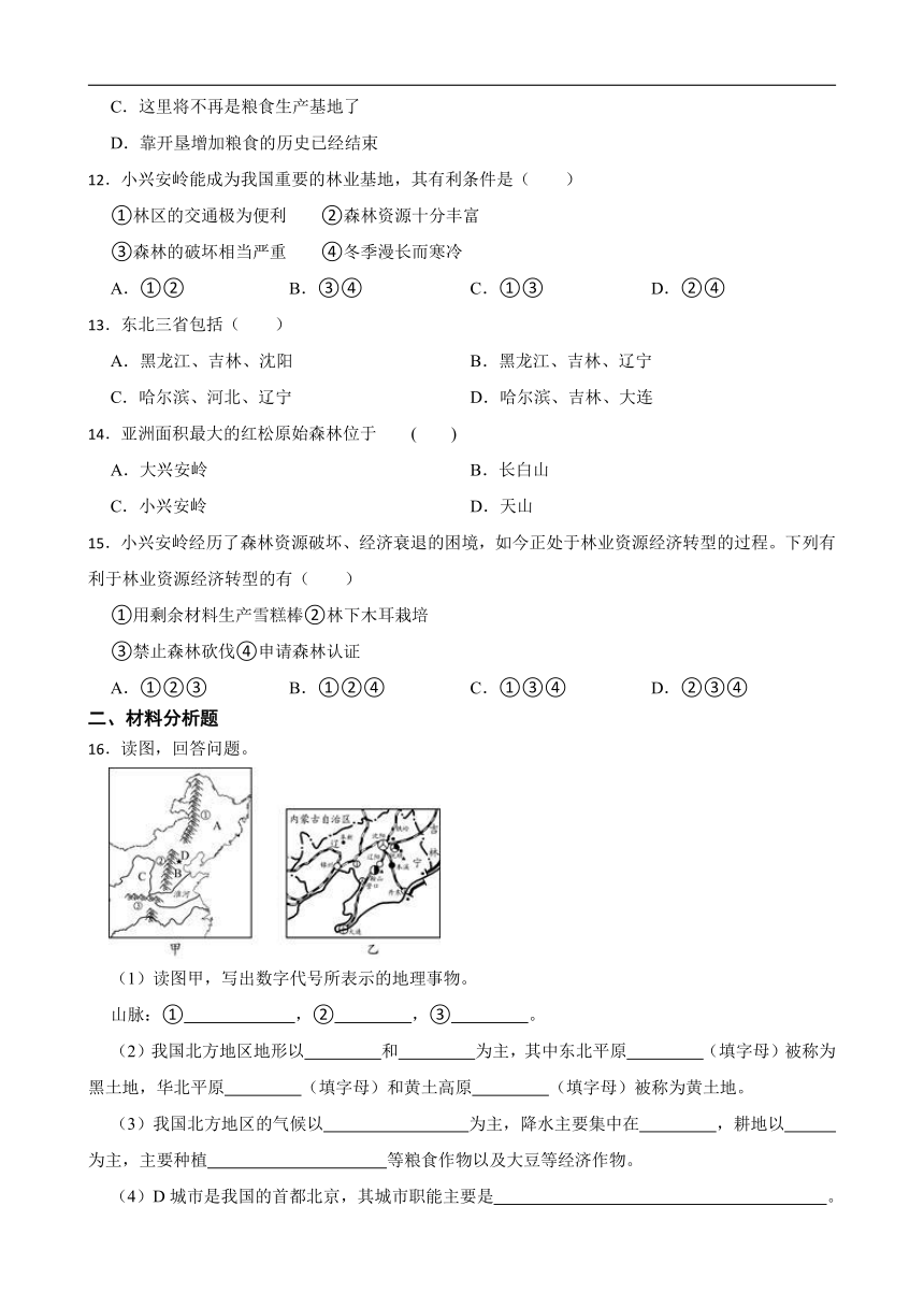 5.1.1 红松之乡 同步练习