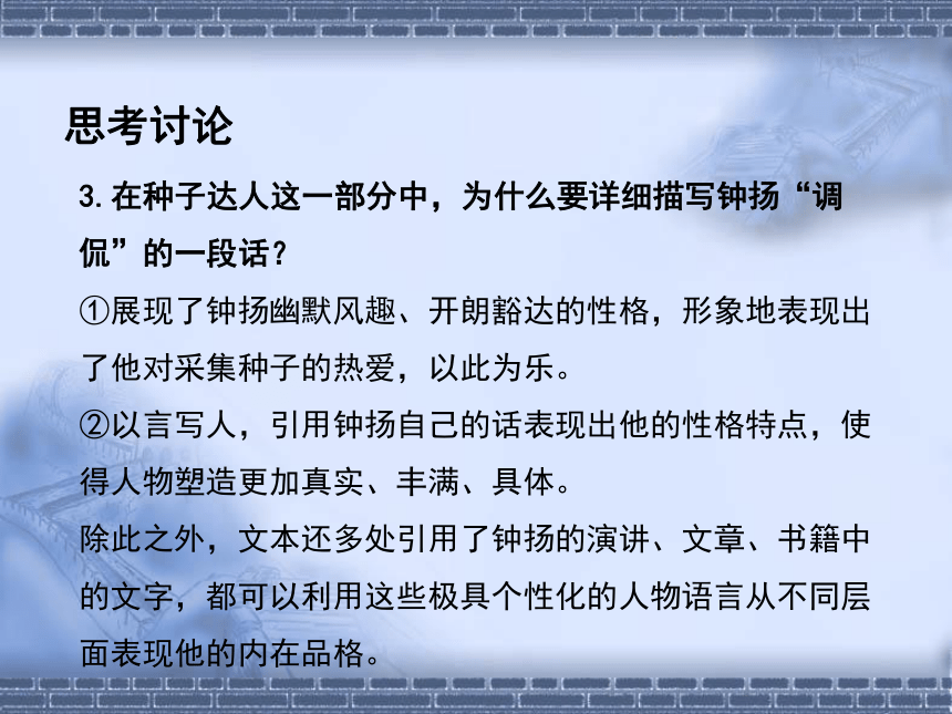 高中语文统编版必修上册第二单元4.3《“探界者”钟扬》课件（共21张PPT）