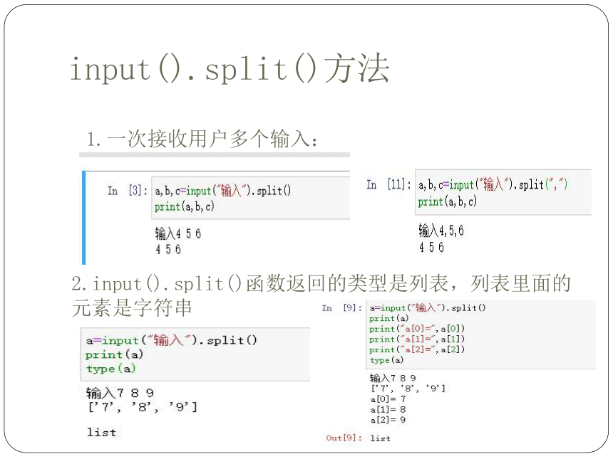 4.2运用顺序结构描述问题求解过程 课件（18ppt）