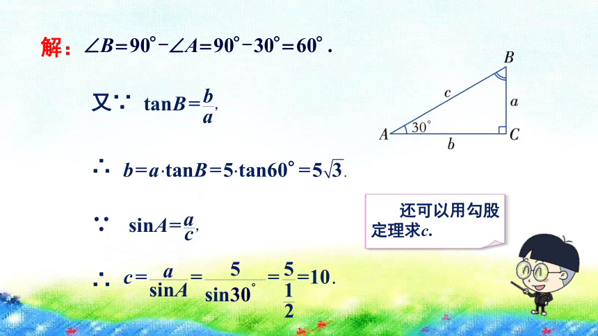 湘教版九年级上册4.3解直角三角形课件（共16张PPT)