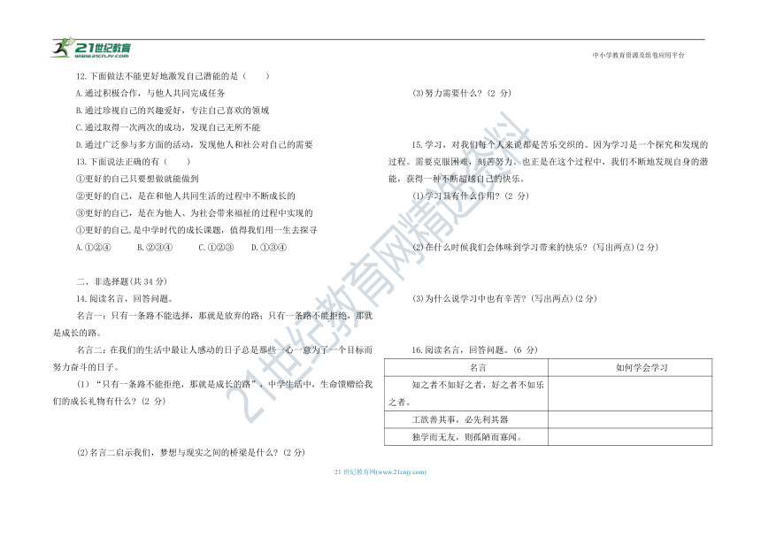 第一单元 成长的节拍 单元综合与测试题 A卷（word版，含答案）