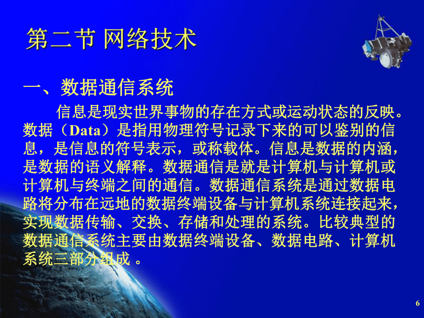 第二章 旅游电子商务技术与方法 课件(共27张PPT)- 《旅游电子商务》同步教学（中国旅游出版社）