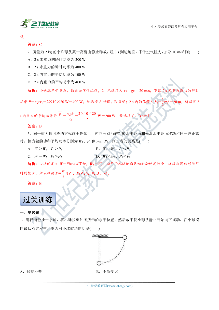 【备考2022】高考物理一轮复习学案  5.1 功 功率 有解析