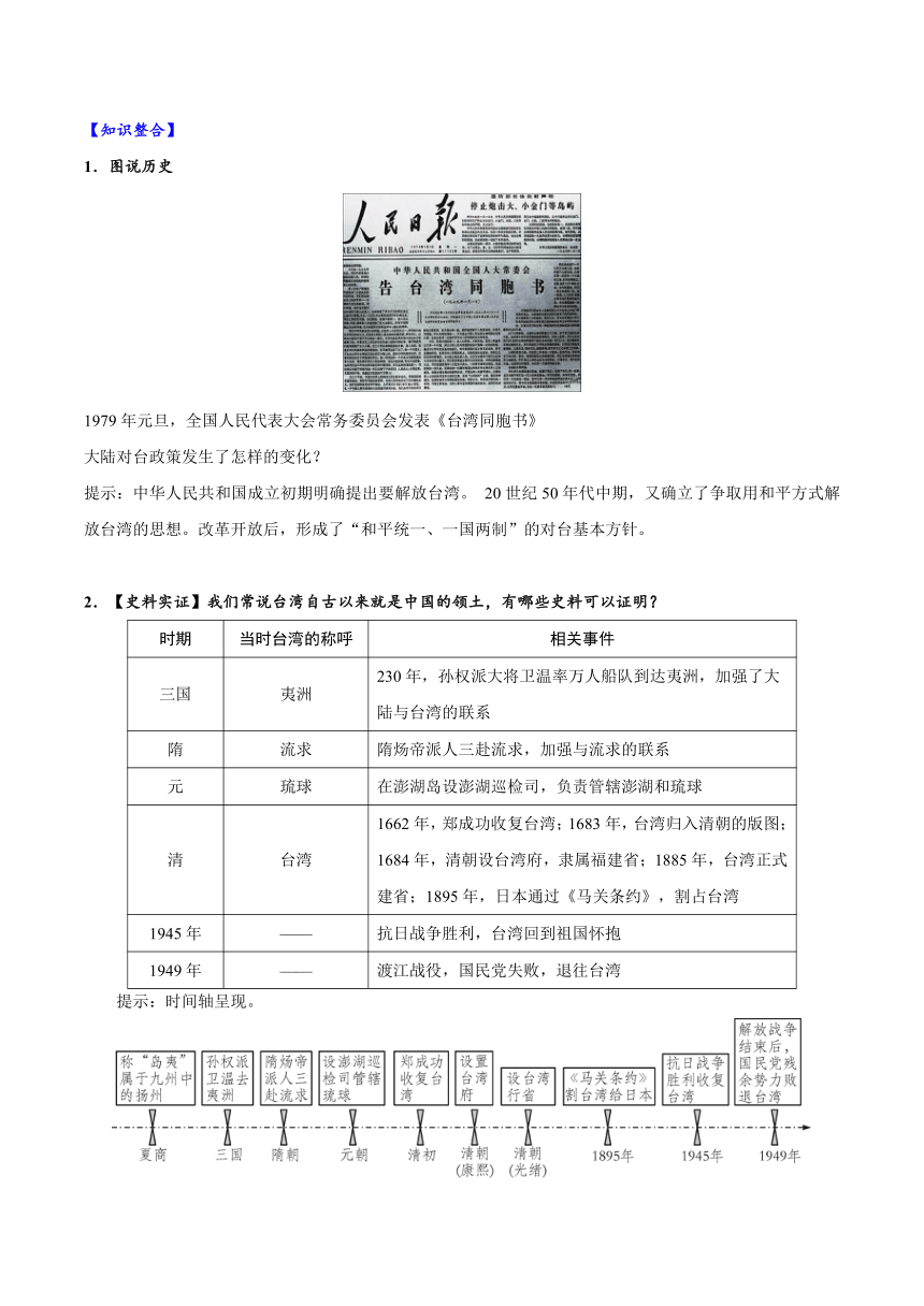 2023-2024学年八年级历史下册（统编版）第14课 海峡两岸的交往  导学案（含解析）