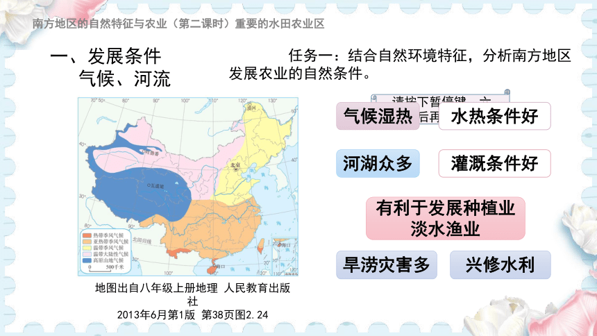 7.1 南方地区的自然特征与农业（第2课时）（课件共19张PPT）-八年级地理下册（人教版）