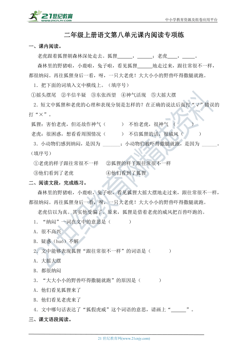 部编版二年级上册语文第八单元课内阅读专项练（含答案）