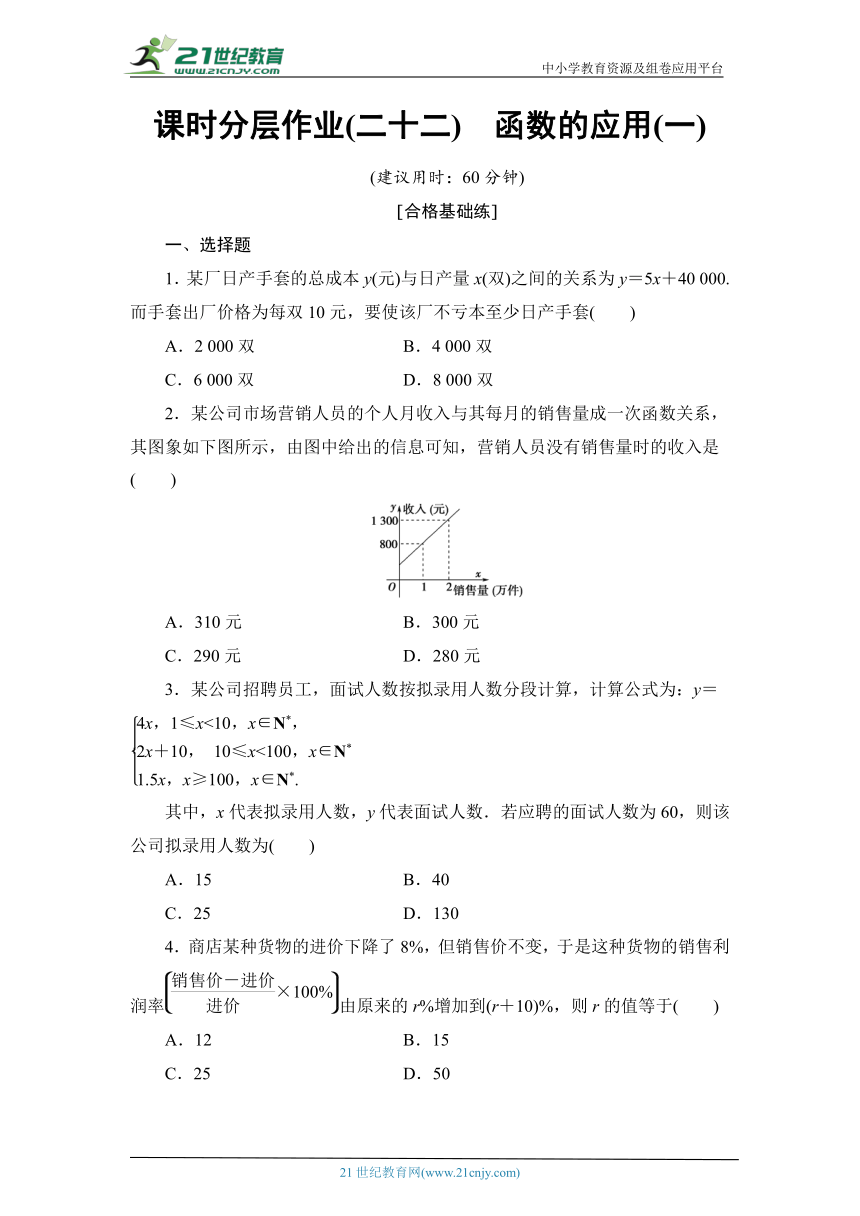 课时分层作业22 函数的应用(一)