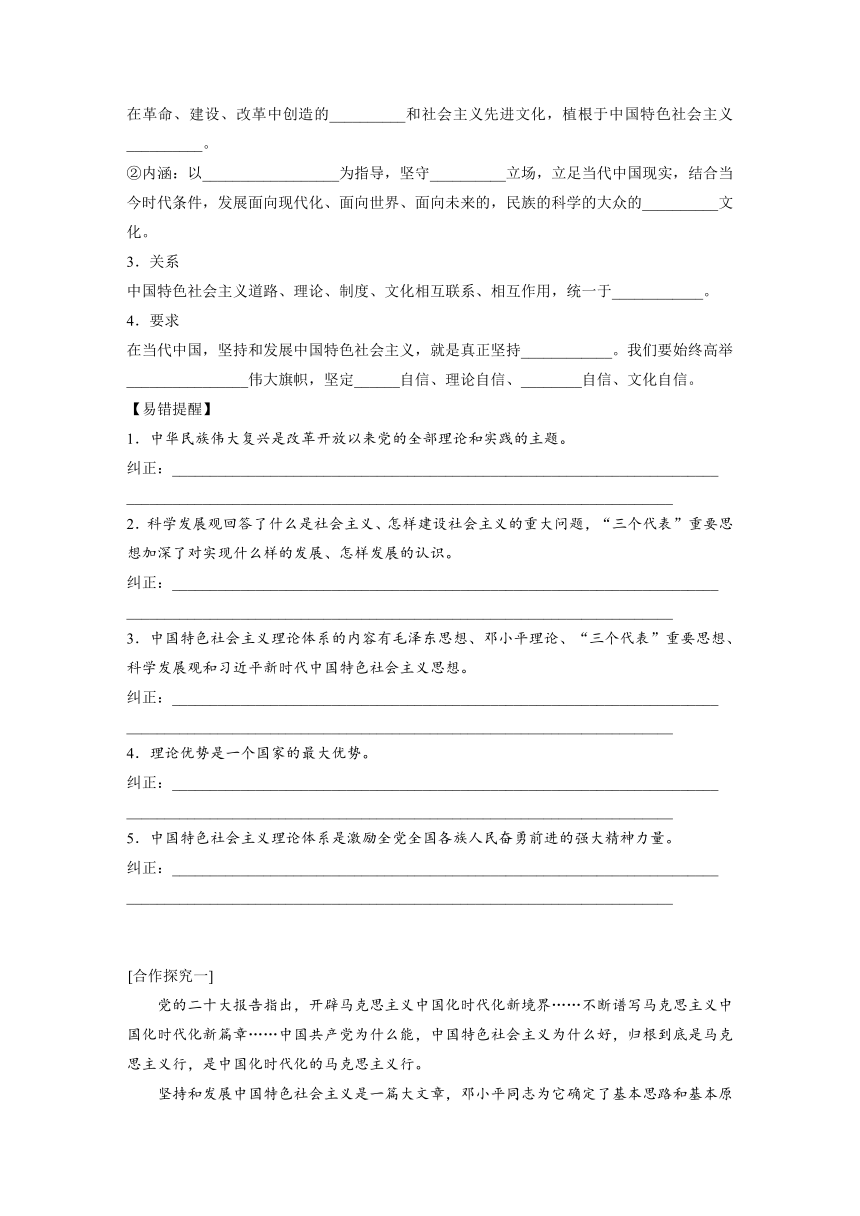 3.2中国特色社会主义的创立、发展和完善导学案（含答案）-2022-2023学年高中政治统编版必修一