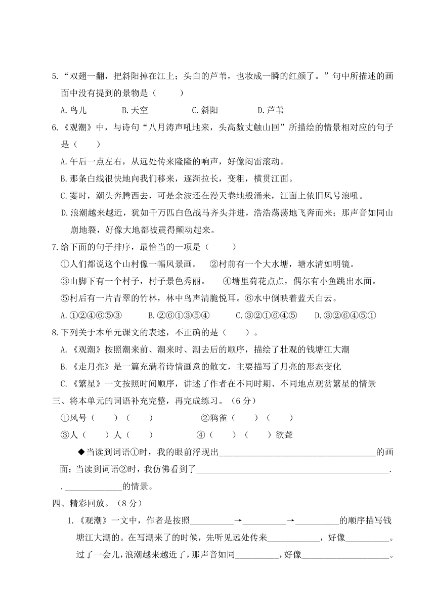 2022年上学期盐城名小四年级语文国庆自我提优练习（含答案）