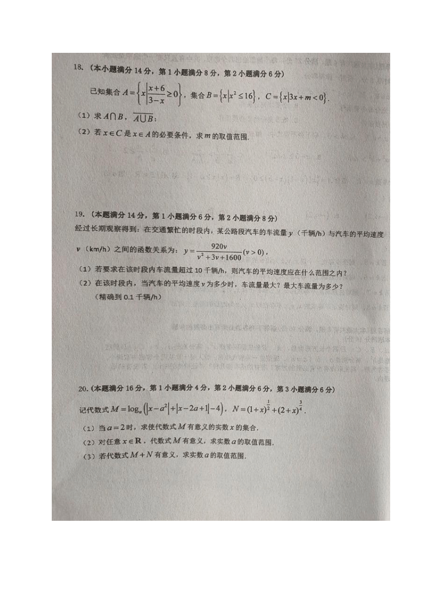 上海市金山中学2020-2021学年高一上学期期中考试数学试题 图片版含答案