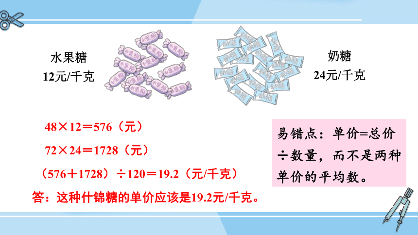 小学数学冀教版六年级上整理与评价 数与代数课件（46张PPT)