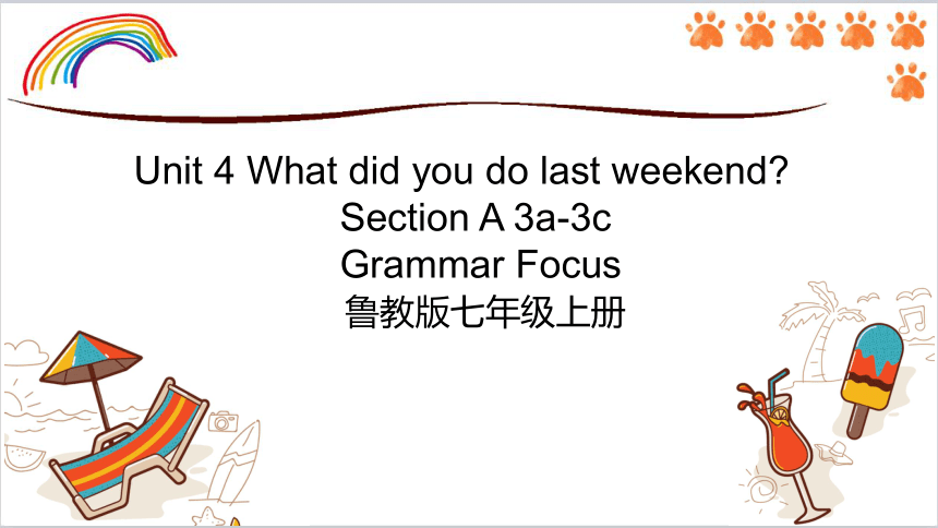 鲁教版英语七年级上Unit 4 What did you do last weekend？Section A 3a-3c Grammar Focus课件+嵌入视频（47张PPT）