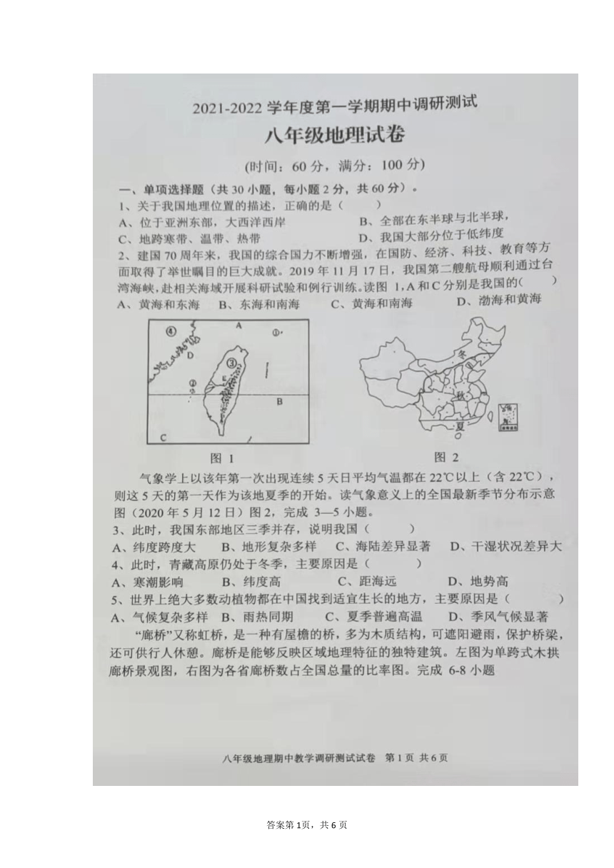 广东省湛江市徐闻县2021-2022学年八年级上学期期中考试地理试题（图片版，含答案）