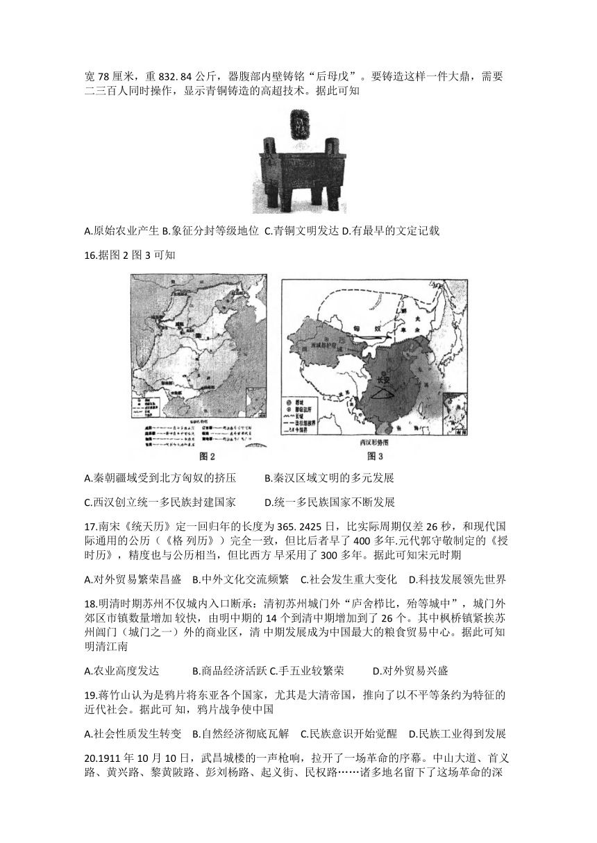 2024年湖北省武汉市青山区中考模拟文综试题（无答案）