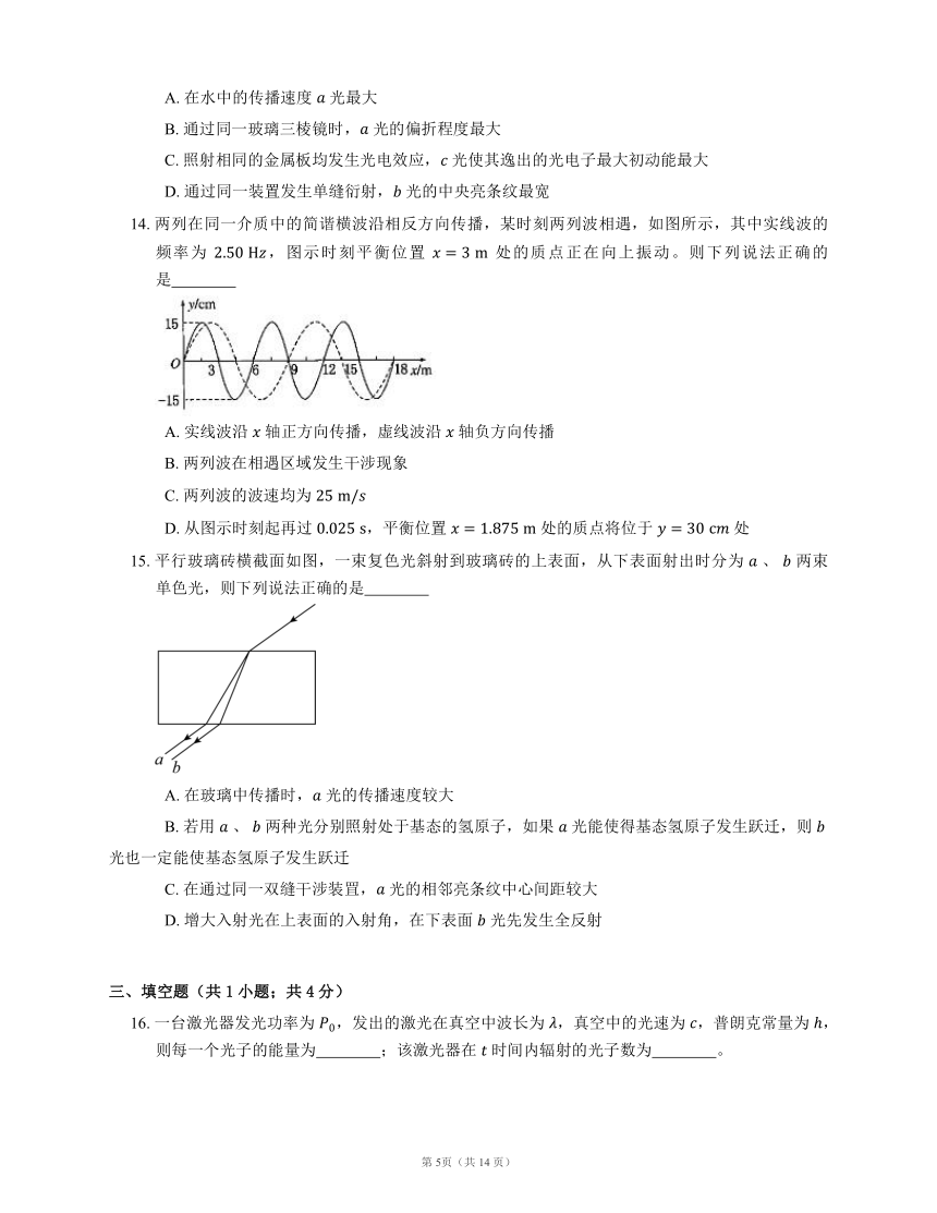 2022届高考物理专题精品试题：机械振动 机械波 光（Aword版含答案）