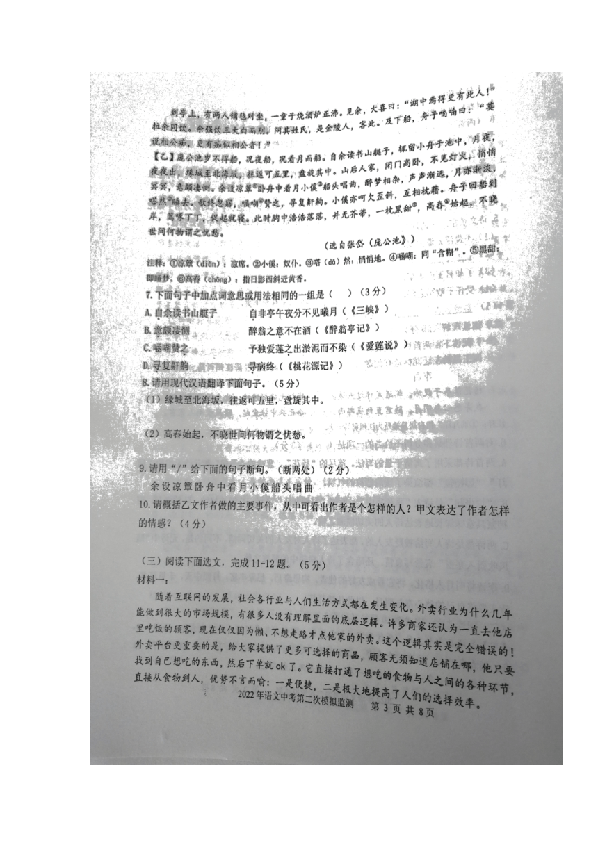 2022年辽宁省沈阳市苏家屯区、新民市九年级第二次中考模拟语文试题（图片版含答案）