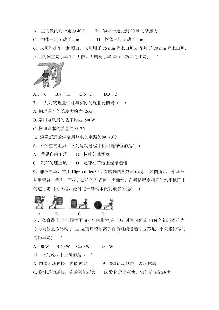 2022—2023学年人教八年级物理下册第11章　功和机械能  同步练习（含答案）