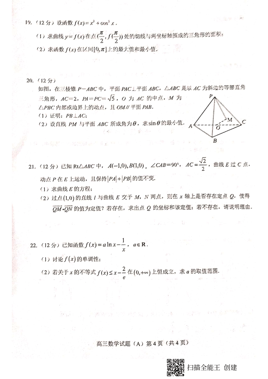 山东省菏泽市2021-2022学年高三上学期期末考试数学试题（A）（扫描版含答案）