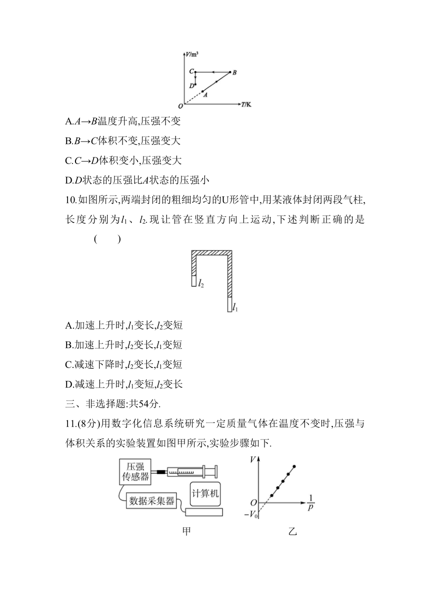 第二章  气体、固体和液体 单元检测（B）-高二下学期物理人教版（2019）选择性必修第三册（word版含答案）