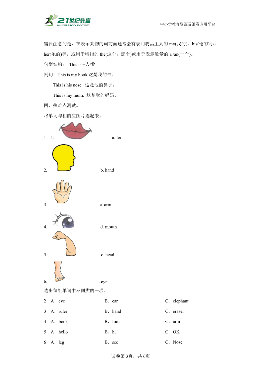 Unit 3 Look at me 单元复习（知识梳理+检测+答案）