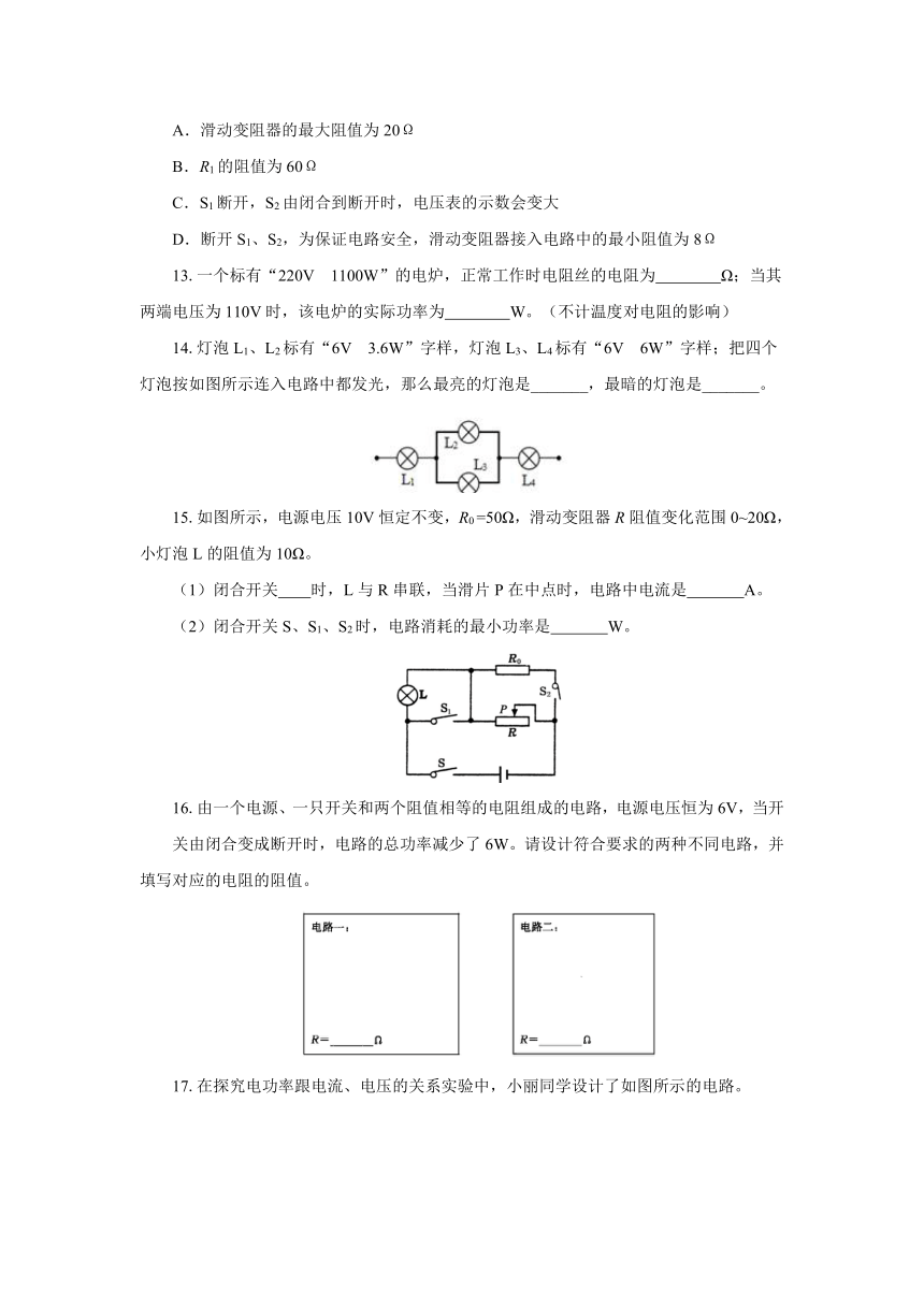 16.2电流做功的快慢同步练习-2022-2023学年沪科版物理九年级全册（有答案）