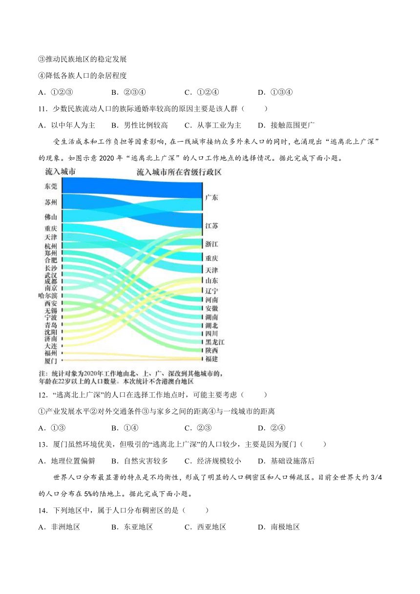 第一章人口与环境检测题