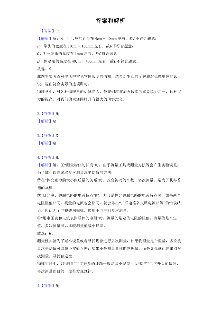 苏科版八年级上册《5.1 长度和时间的测量 第1课时长度的测量误差》2022年课时练习(含解析)