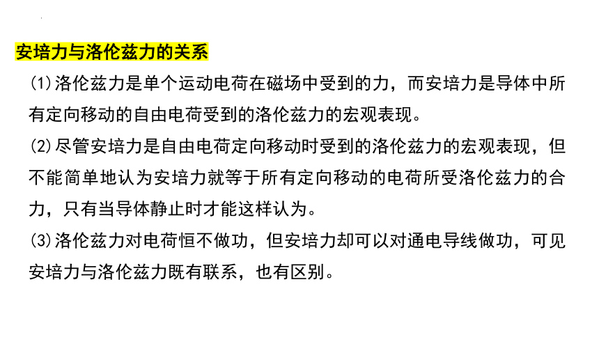 1.2磁场对运动电荷的作用力课件 （35张PPT）高二下学期物理人教版（2019）选择性必修第二册