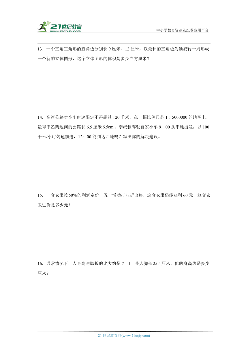 人教版六年级下册数学数学期末应用题综合训练（含答案）