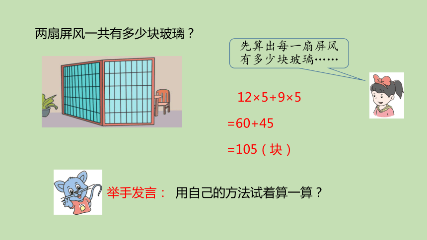 冀教版四年级数学下册3.7  乘法分配律及简单应用   课件（24张ppt）